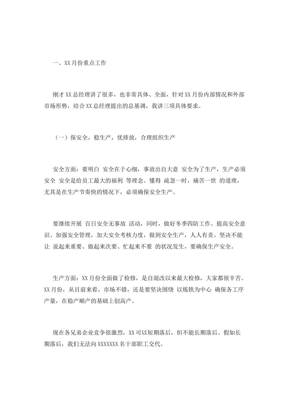 2025年集团公司副总裁在行政例会上的讲话_第2页