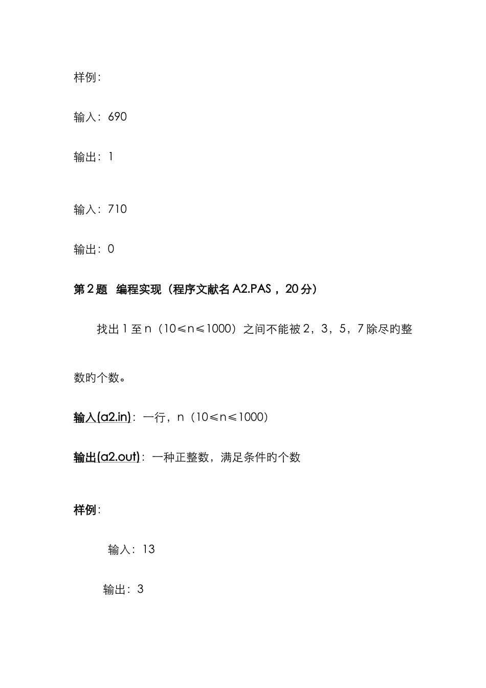 2025年青岛市程序设计竞赛试题小学组_第2页