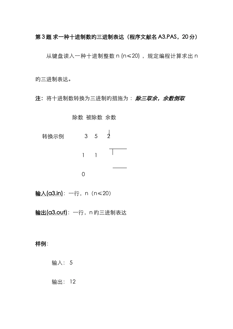 2025年青岛市程序设计竞赛试题小学组_第3页