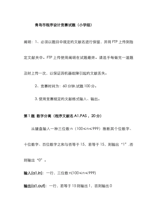 2025年青岛市程序设计竞赛试题小学组