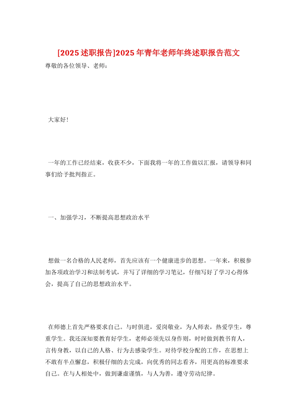 2025年青年教师年终述职报告范文_第1页