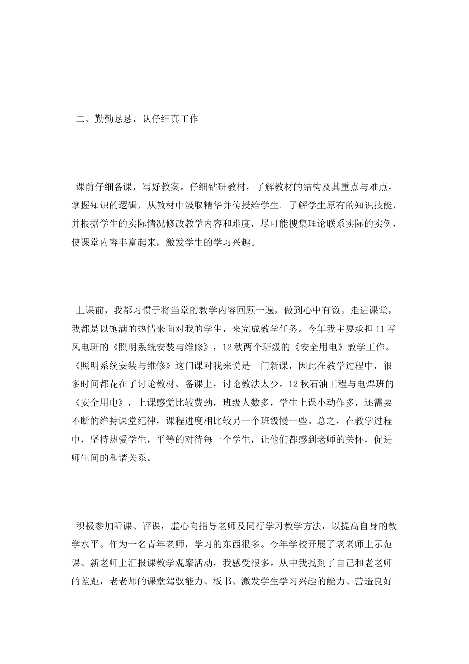 2025年青年教师年终述职报告范文_第2页