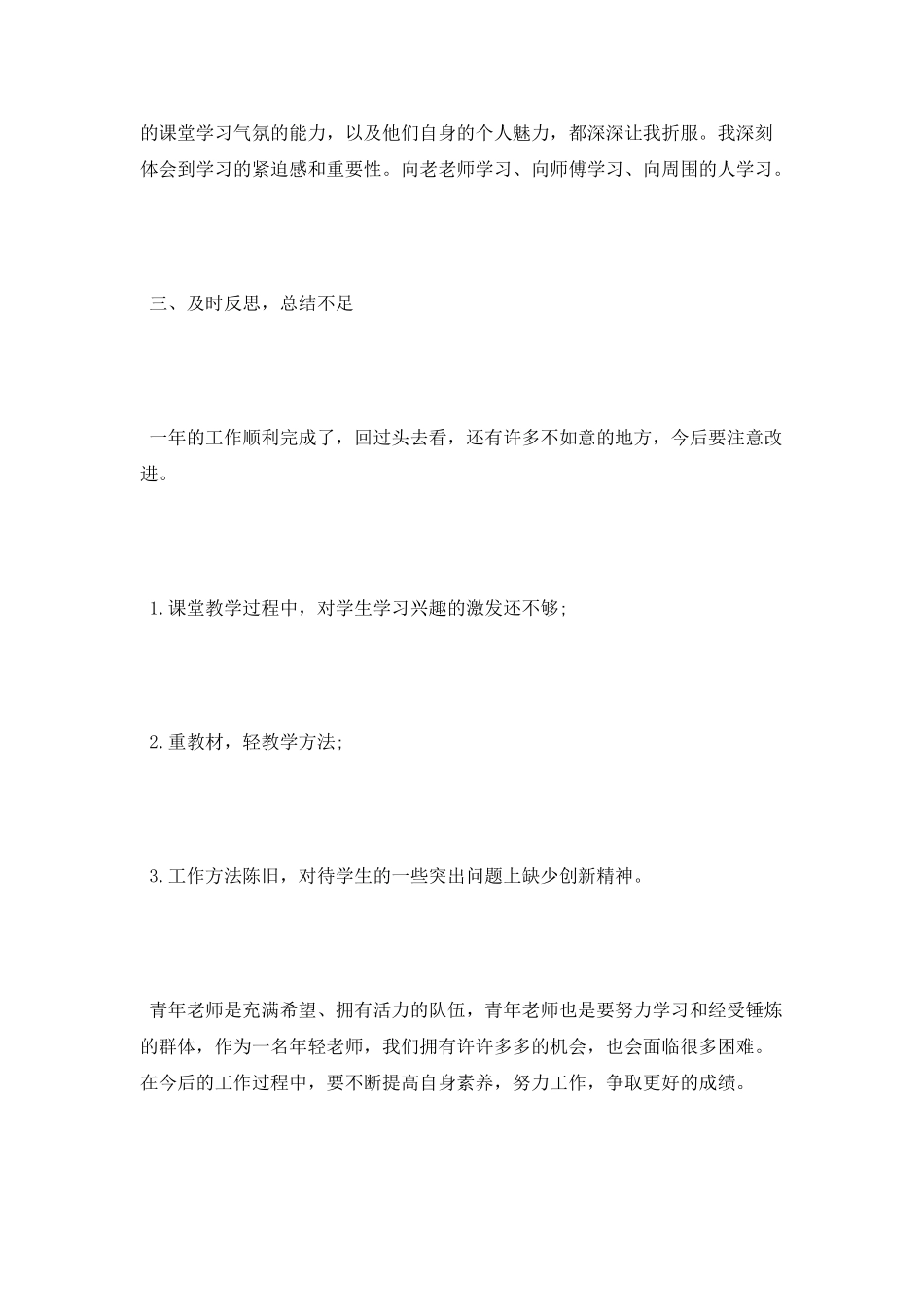 2025年青年教师年终述职报告范文_第3页