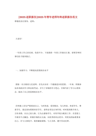 2025年青年教师年终述职报告范文