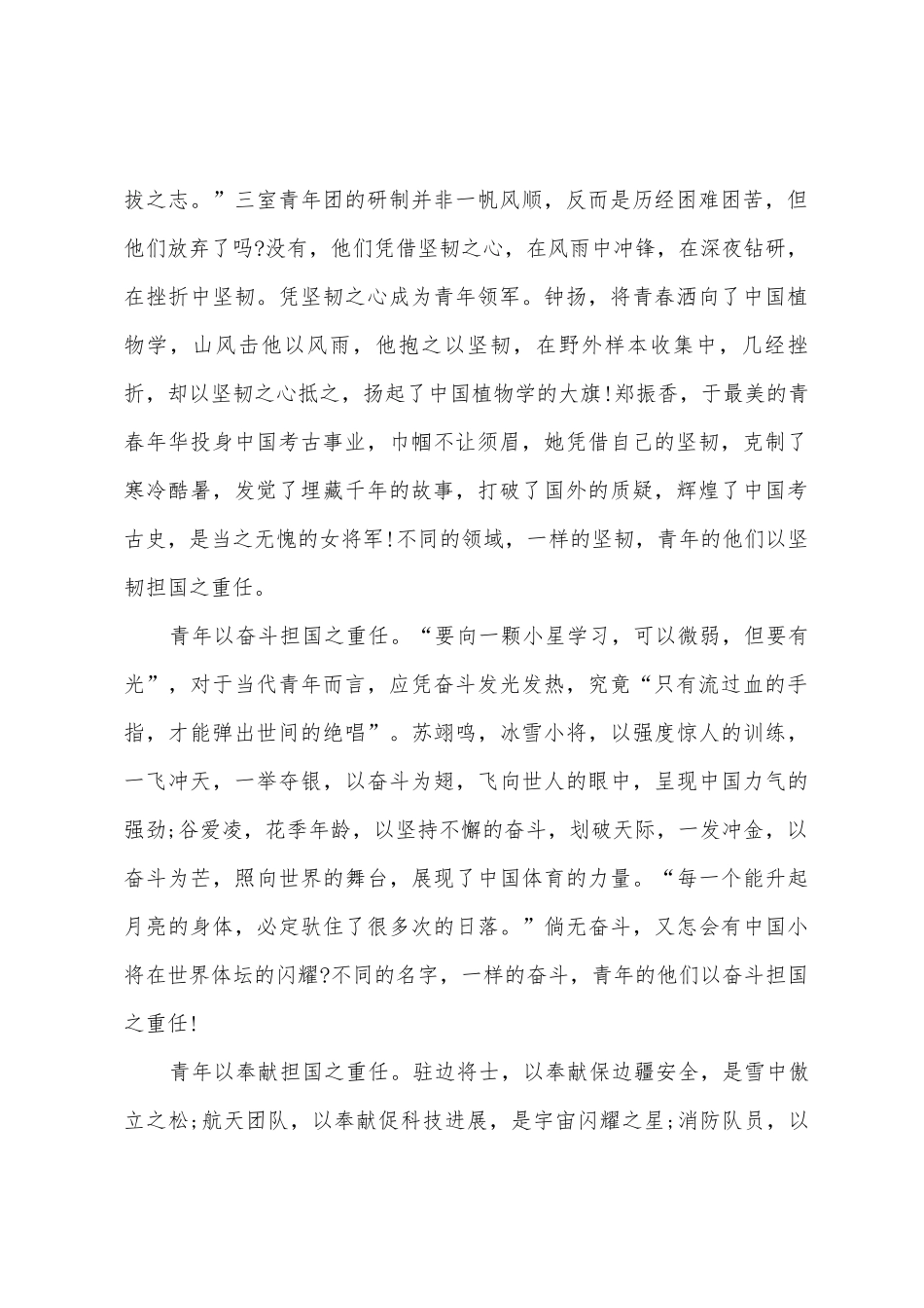 2025年青年与国之重任演讲稿范本--青年与国之重任演讲稿3篇_第2页