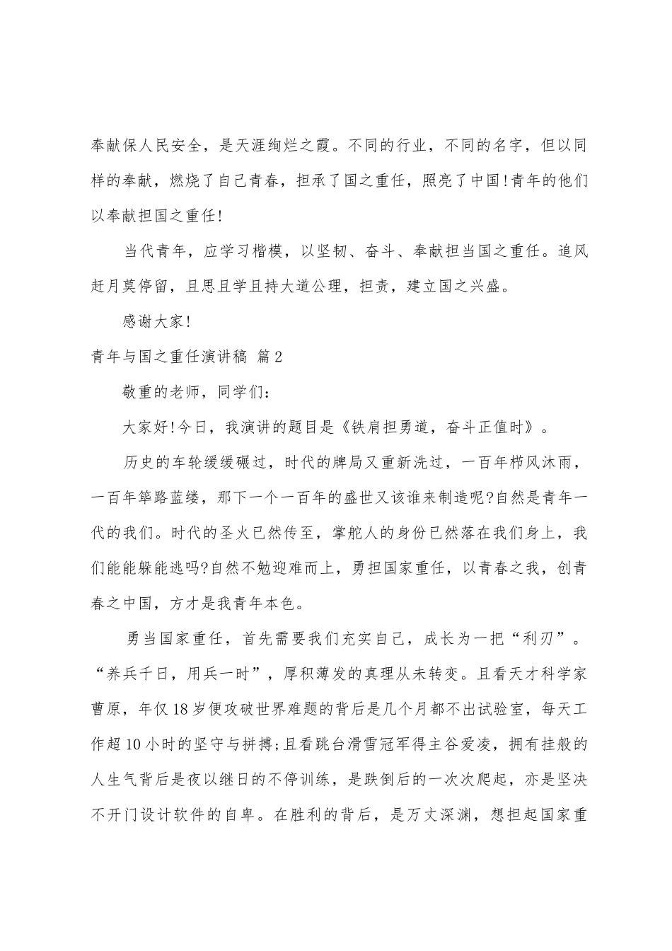 2025年青年与国之重任演讲稿范本--青年与国之重任演讲稿3篇_第3页