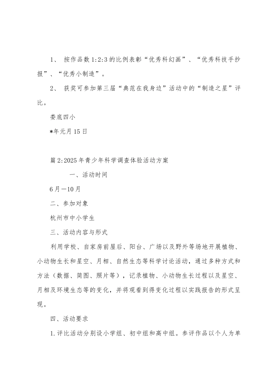 2025年青少年科普节活动方案_第3页