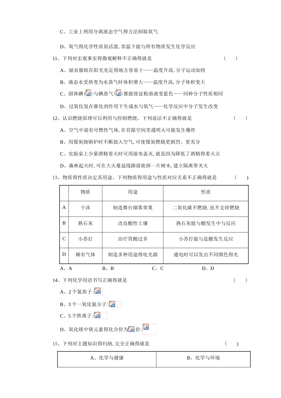 2025年青岛市中考化学试题、答案_第3页