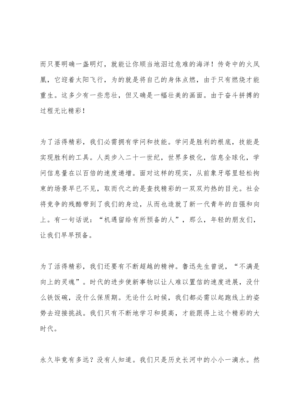 2025年青年节讲话稿_第2页