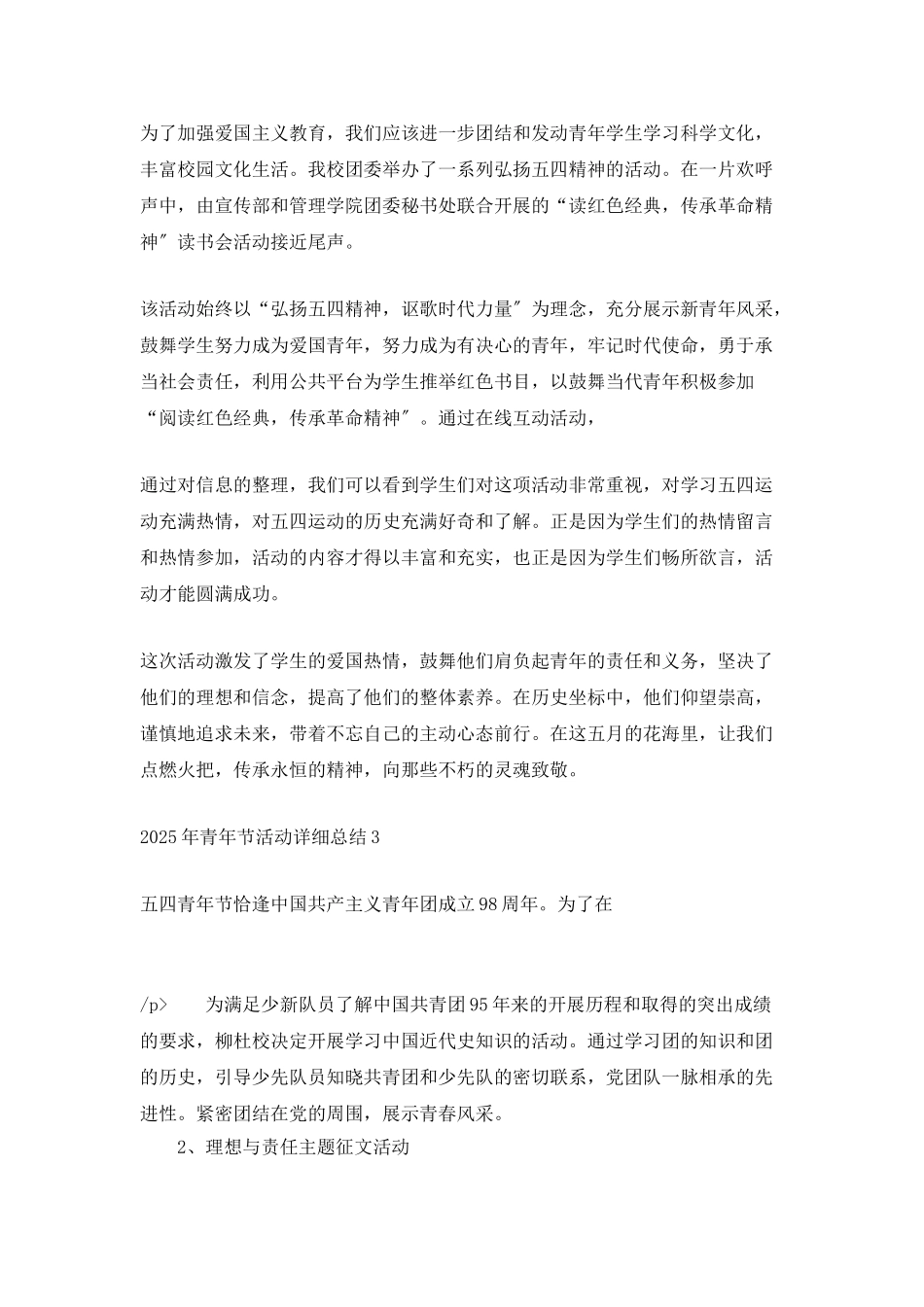 2025年青年节活动详细总结_第2页