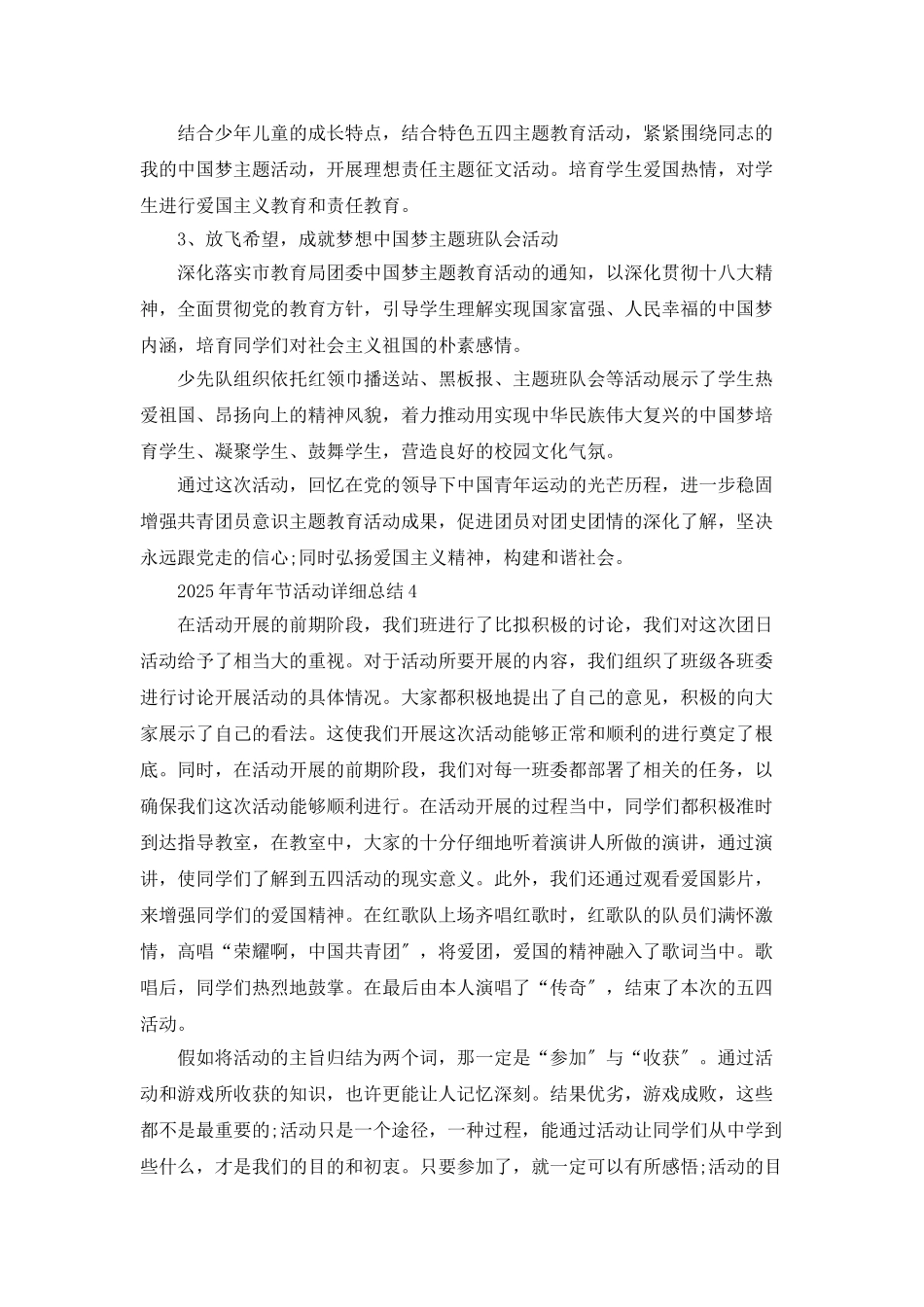 2025年青年节活动详细总结_第3页