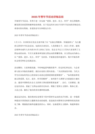 2025年青年节活动详细总结