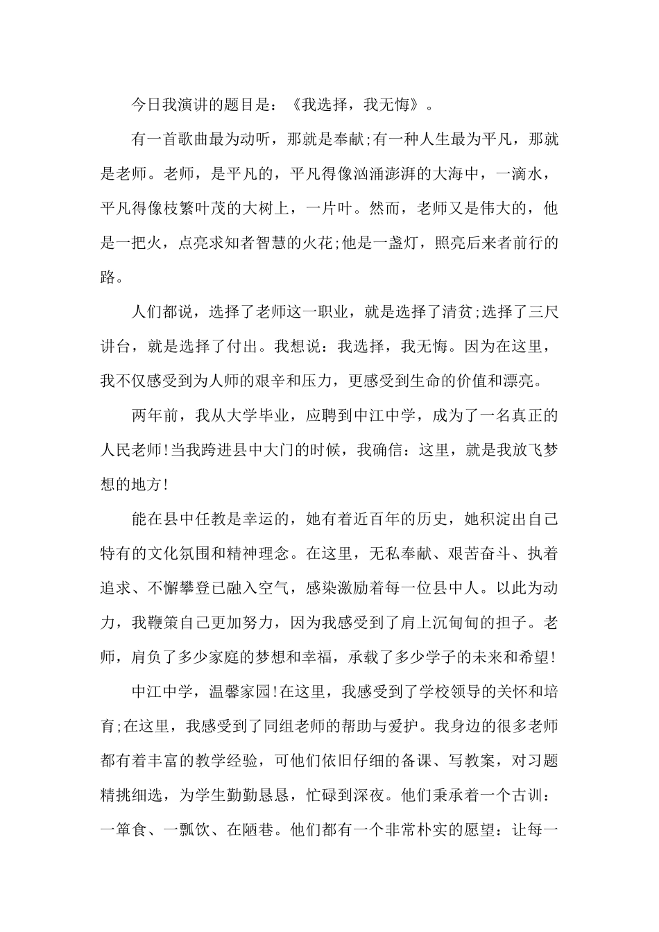 2025年青年教师爱岗敬业演讲稿（标准版）_第3页