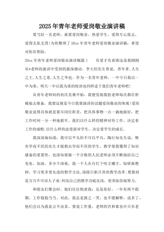 2025年青年教师爱岗敬业演讲稿（标准版）