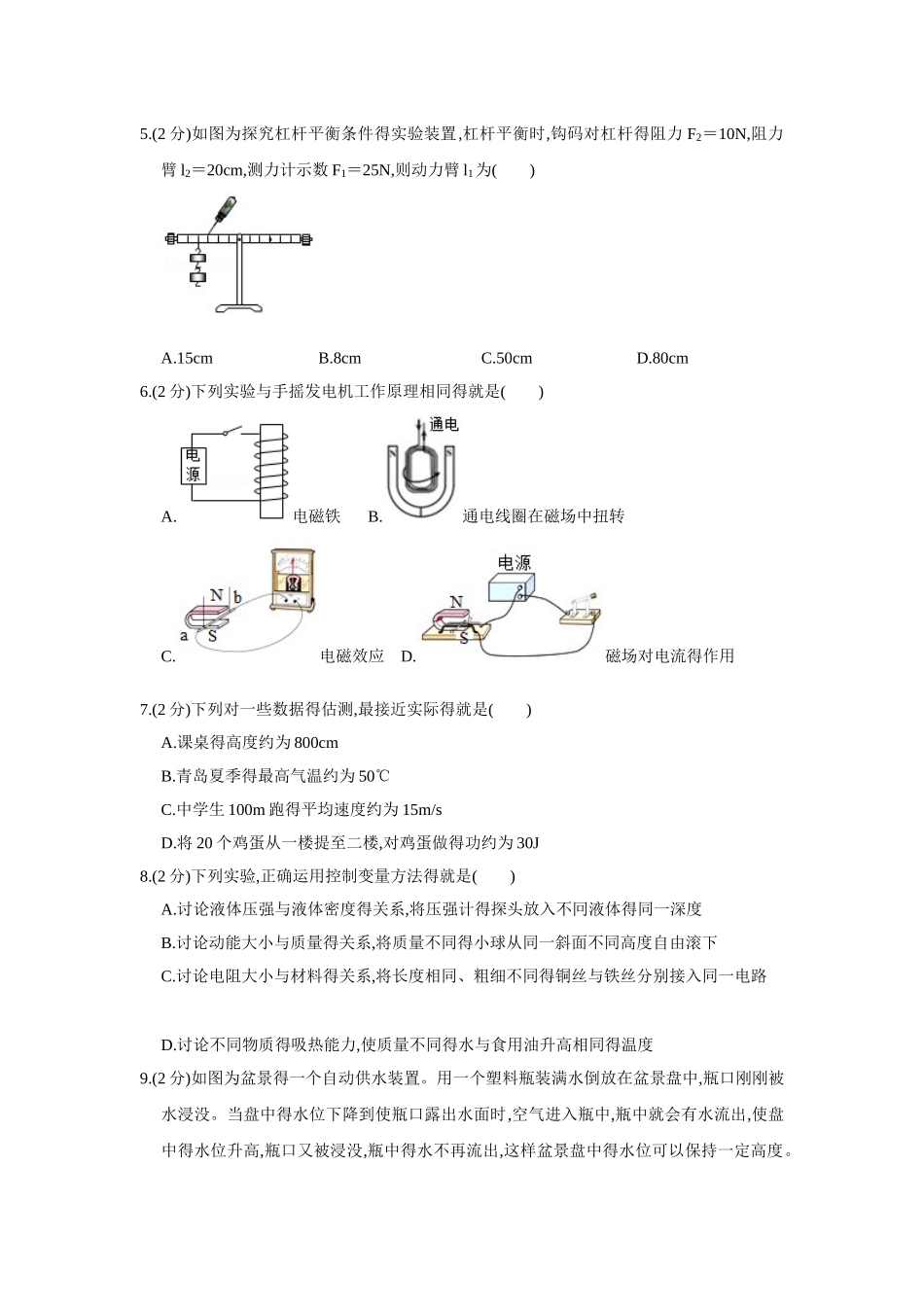 2025年青岛市中考物理word版_第2页