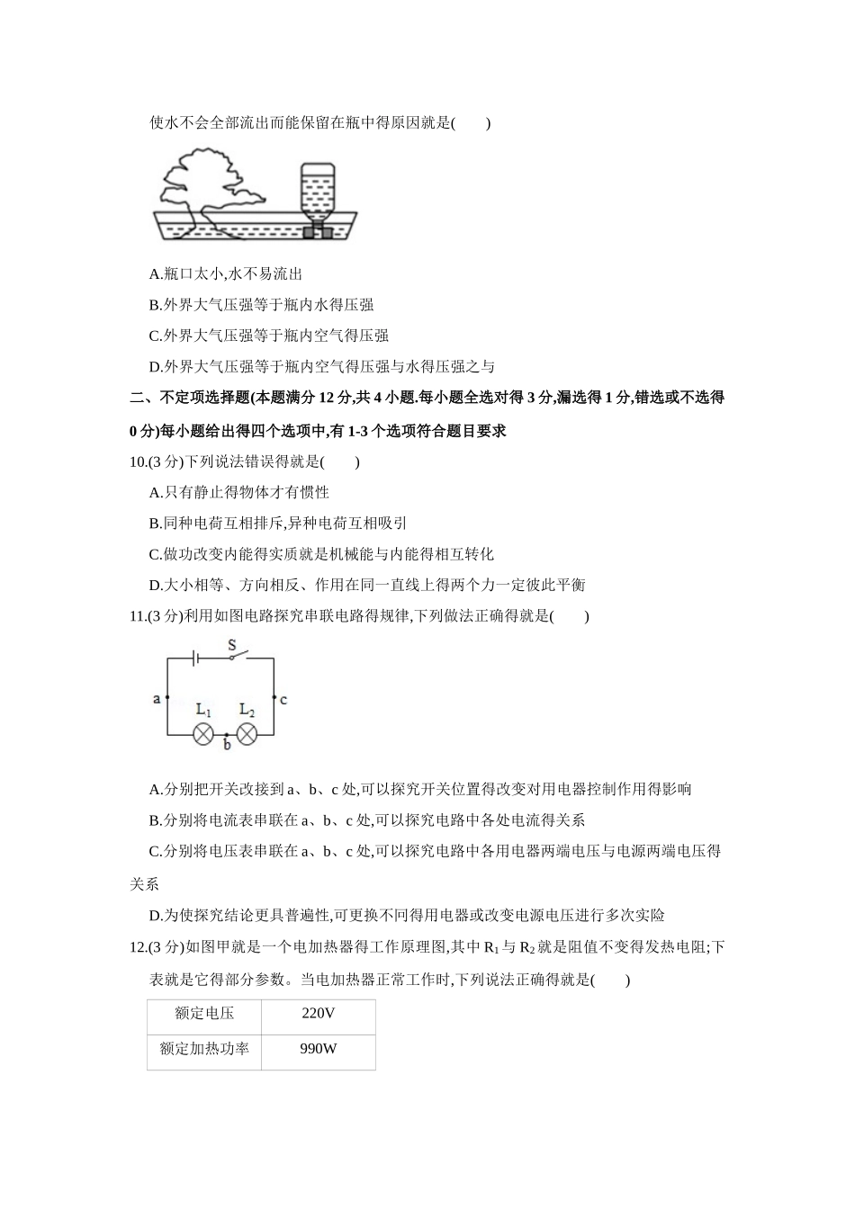 2025年青岛市中考物理word版_第3页