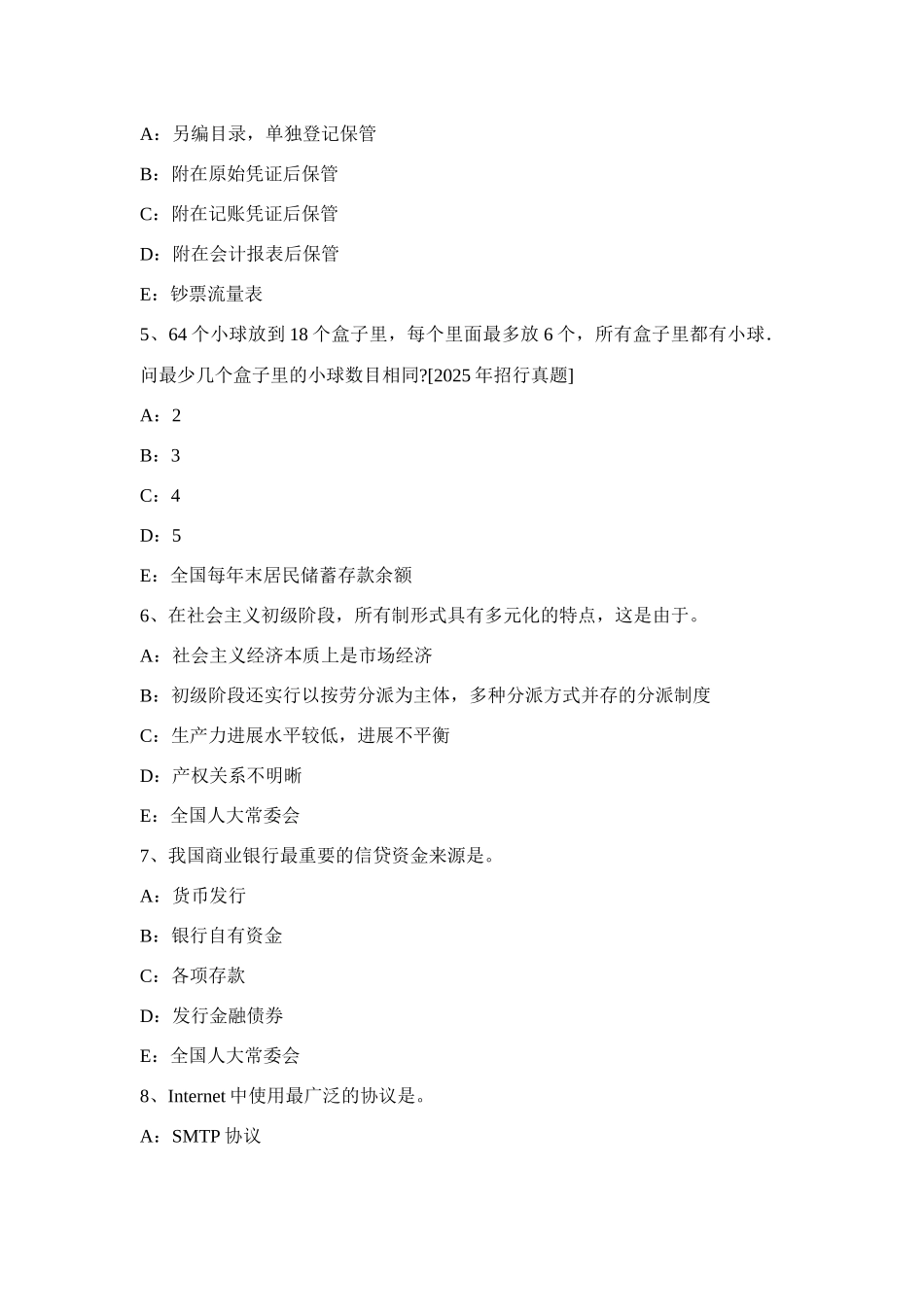 2025年青海省银行招聘计算机学知识点窗口菜单对话框的组成及操作考试试题_第2页