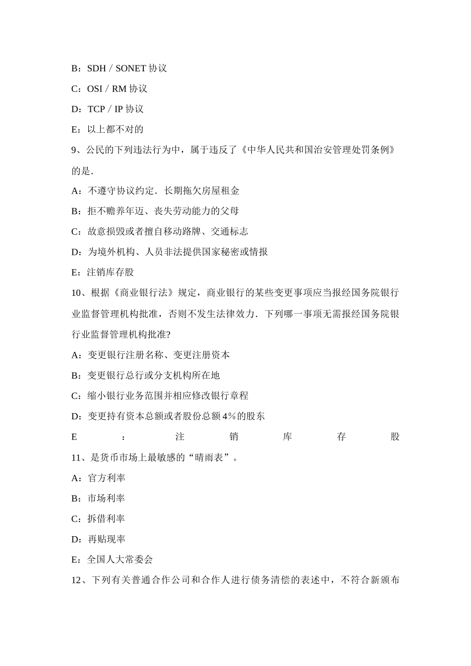 2025年青海省银行招聘计算机学知识点窗口菜单对话框的组成及操作考试试题_第3页