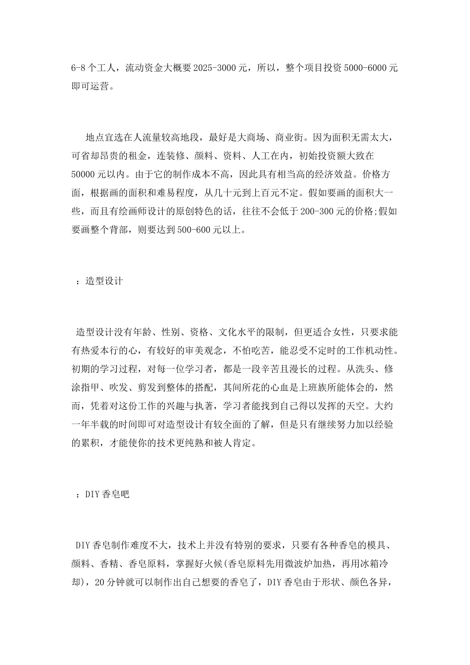 2025年青年创业项目_第2页