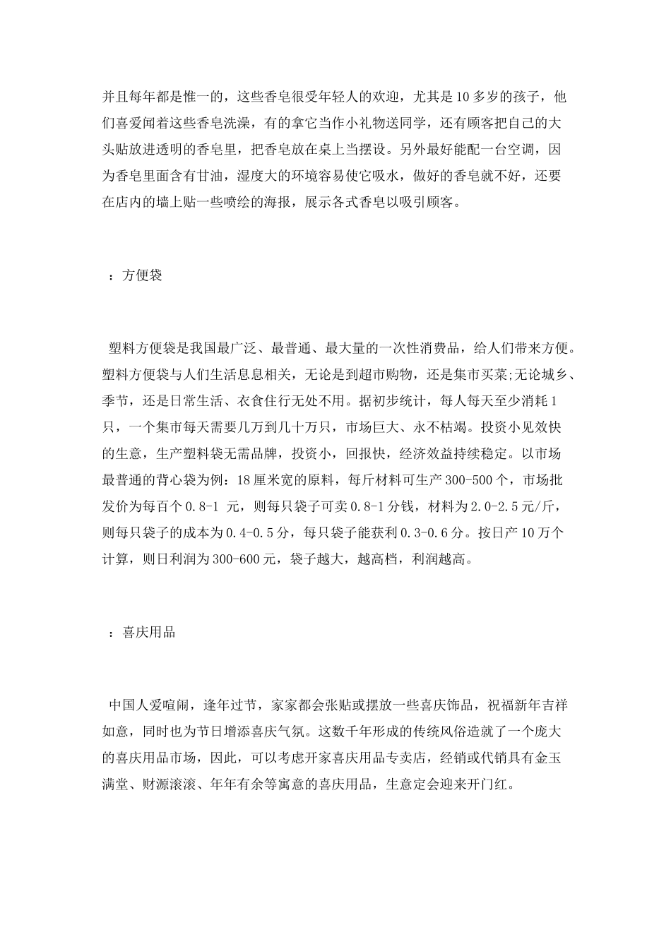2025年青年创业项目_第3页