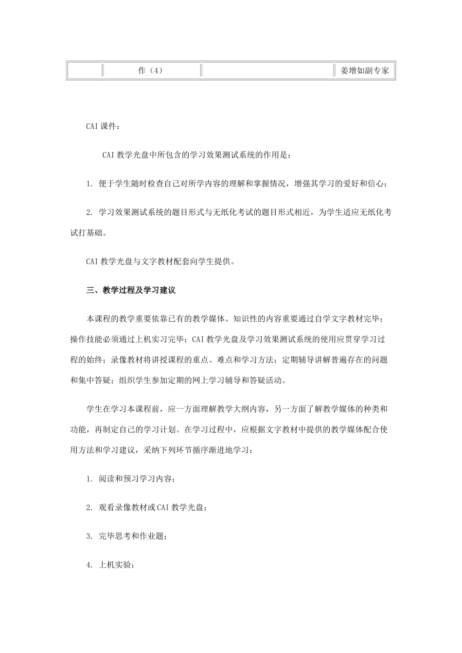 2025年青海电大计算机应用基础课程教学设计方案_第3页