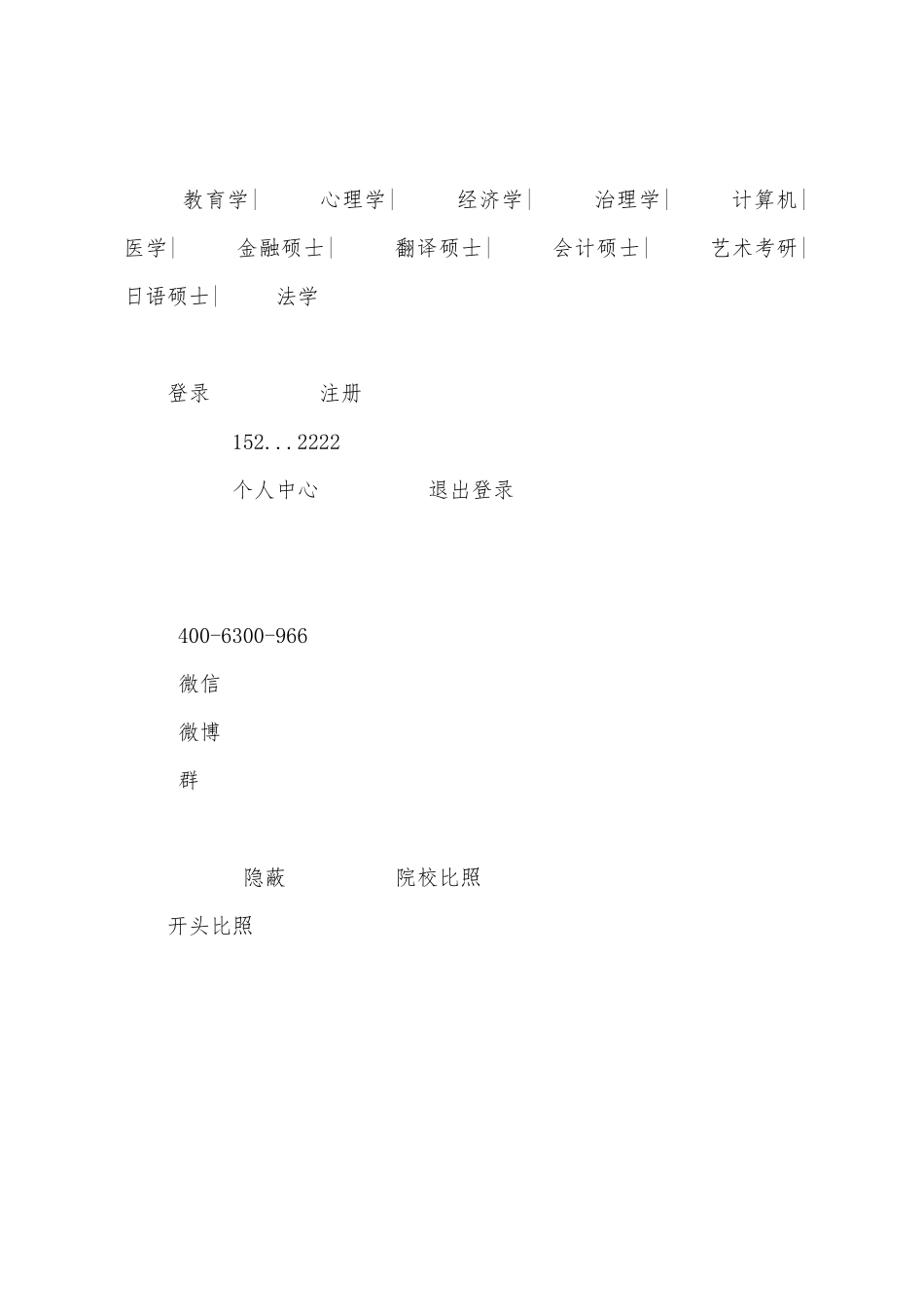 2025年青海研究生考研现场确认考研招生计划_第2页