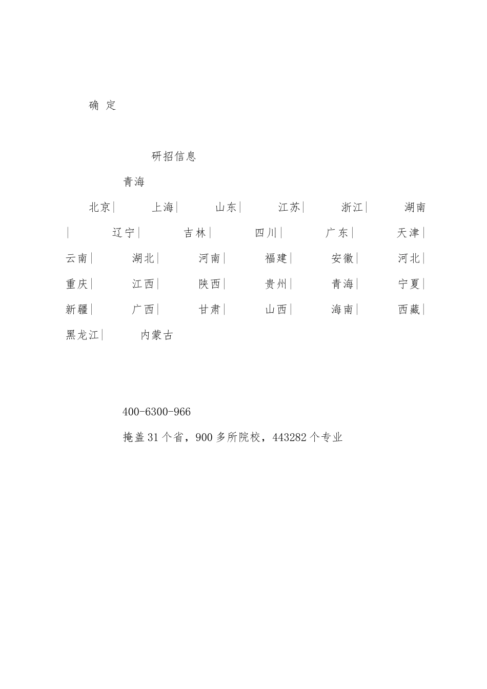 2025年青海研究生考研现场确认考研招生计划_第3页