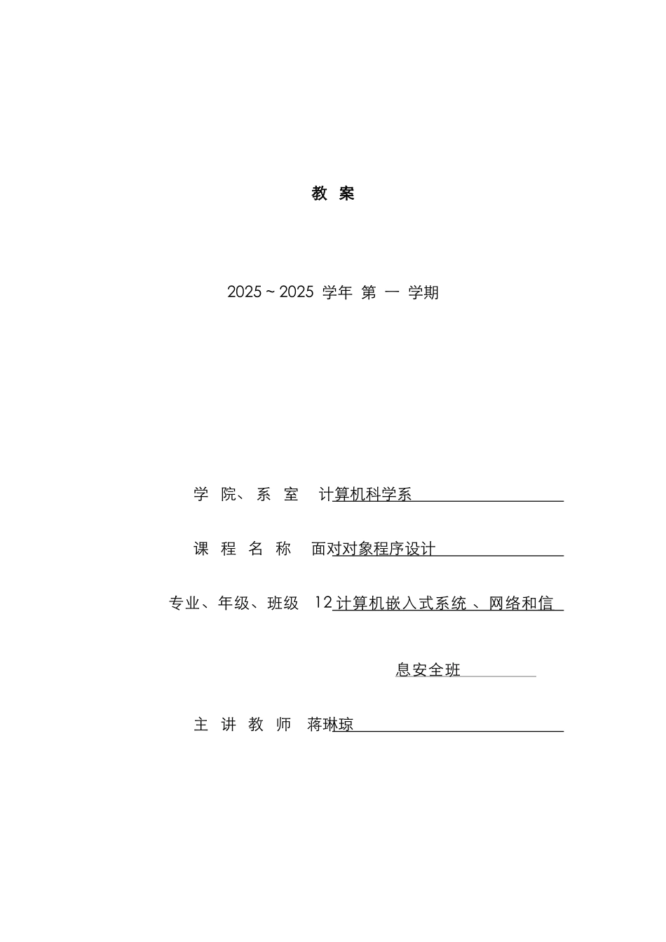 2025年面向对象程序设计实验报告_第1页