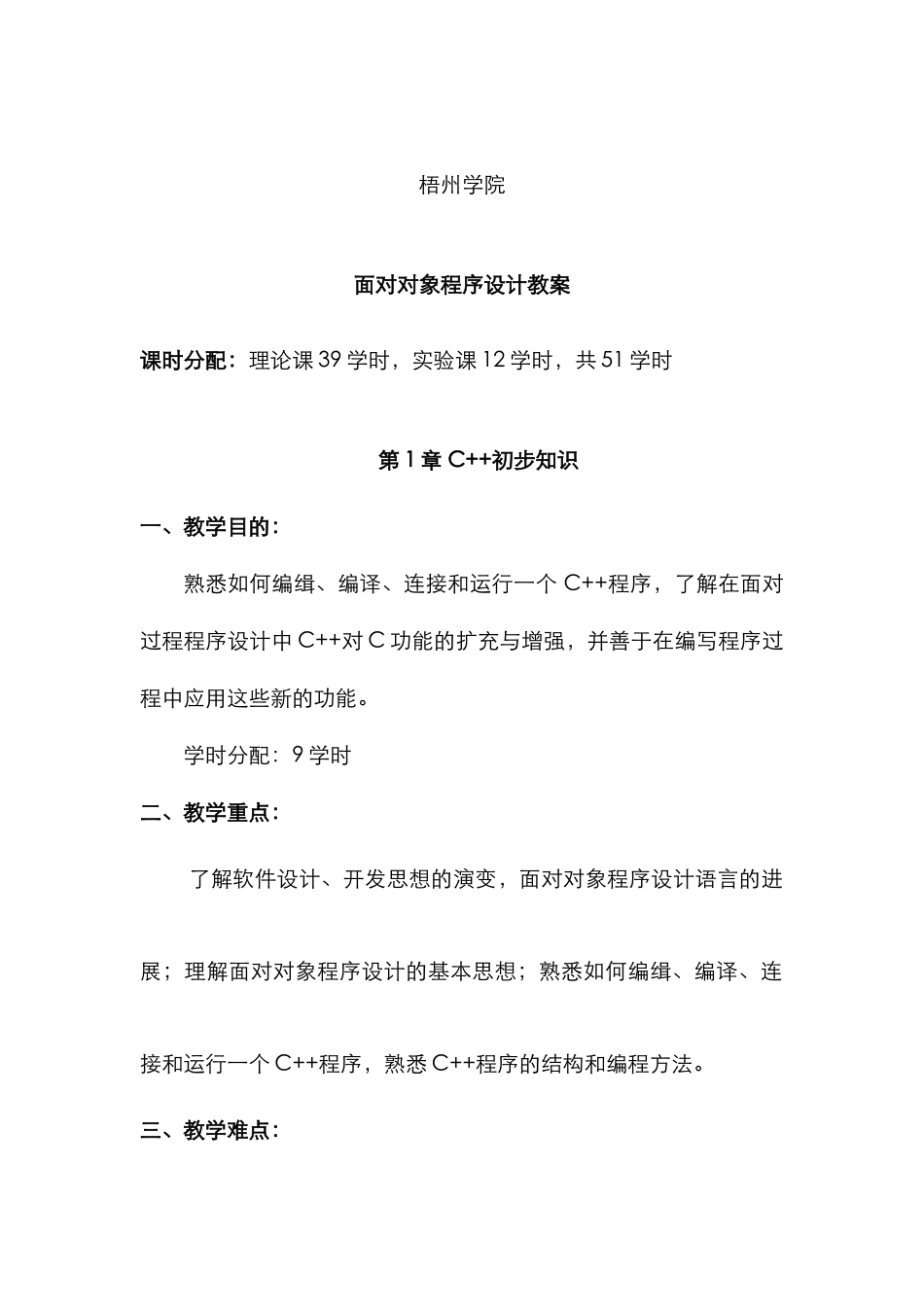 2025年面向对象程序设计实验报告_第2页