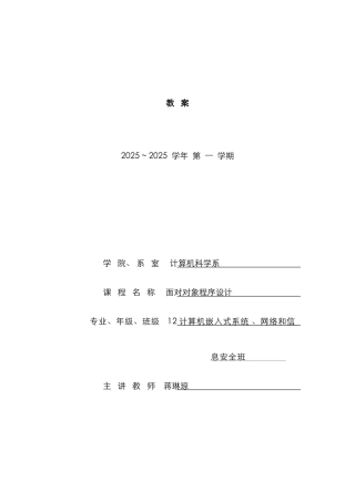 2025年面向对象程序设计实验报告