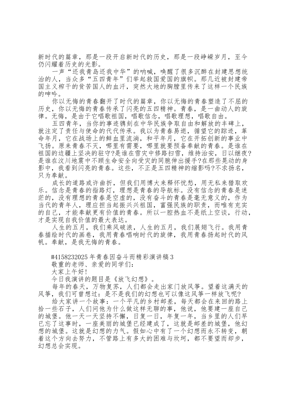 2025年青春因奋斗而演讲稿5篇_第2页
