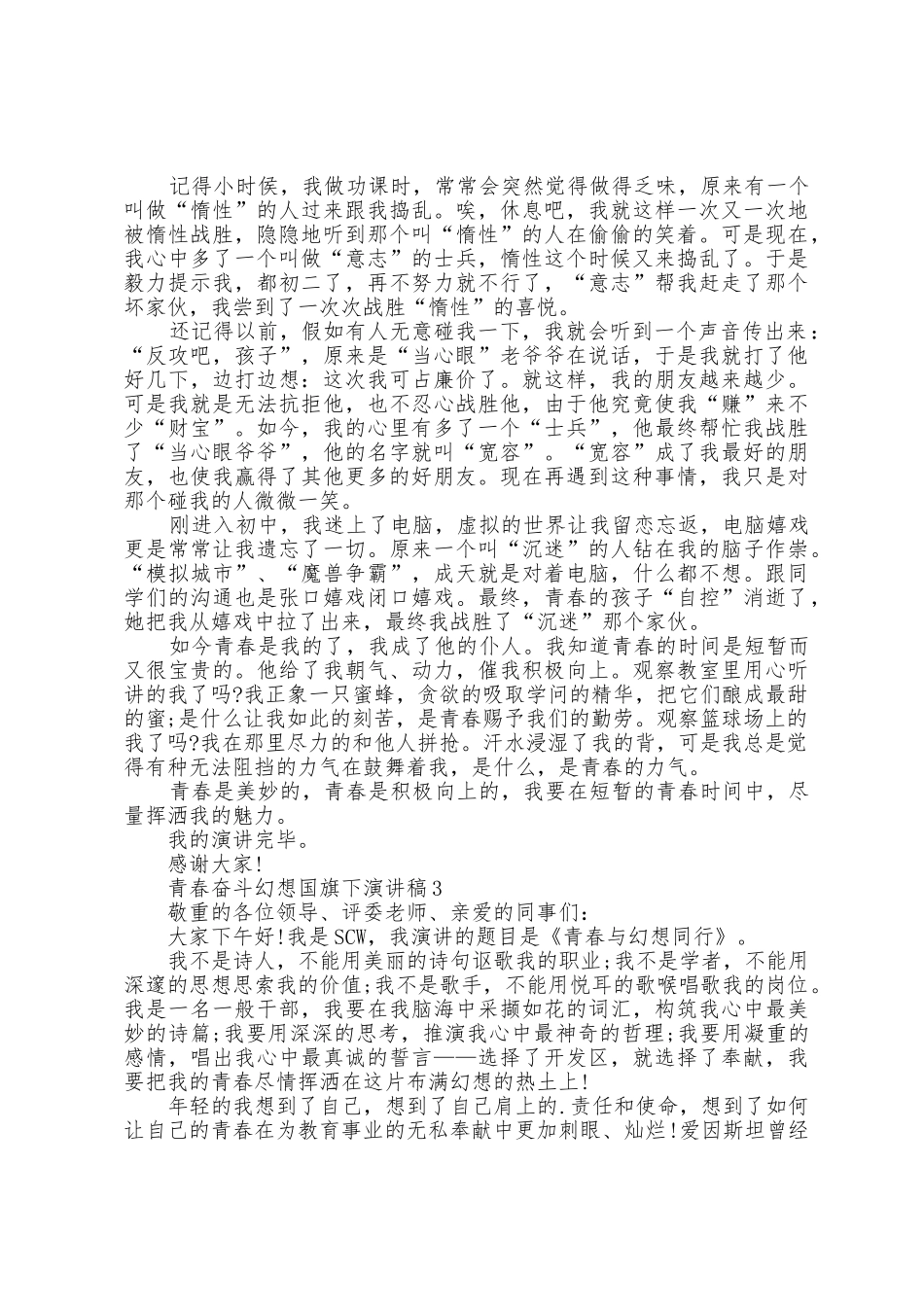 2025年青春奋斗梦想国旗下演讲稿8篇_第2页