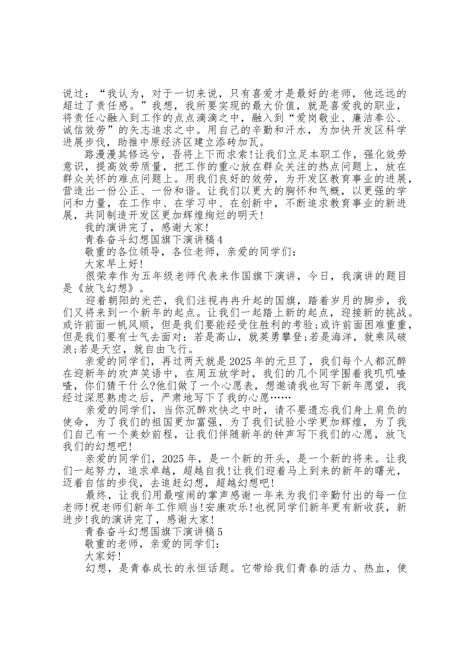 2025年青春奋斗梦想国旗下演讲稿8篇_第3页