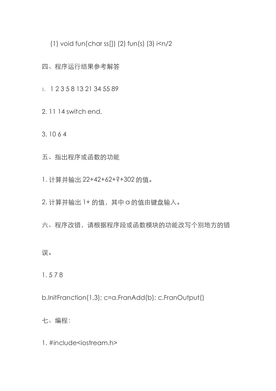 2025年面向对象程序设计形成性考核册答案作业卓越人社区_第2页