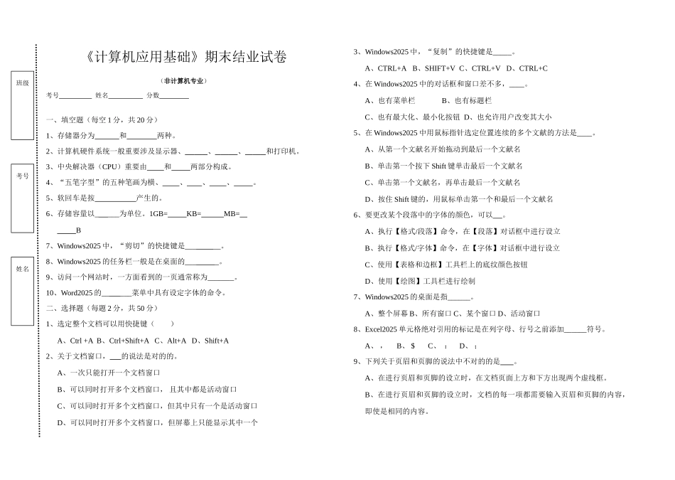 2025年非计算机专业计算机应用基础期末结业试卷_第1页