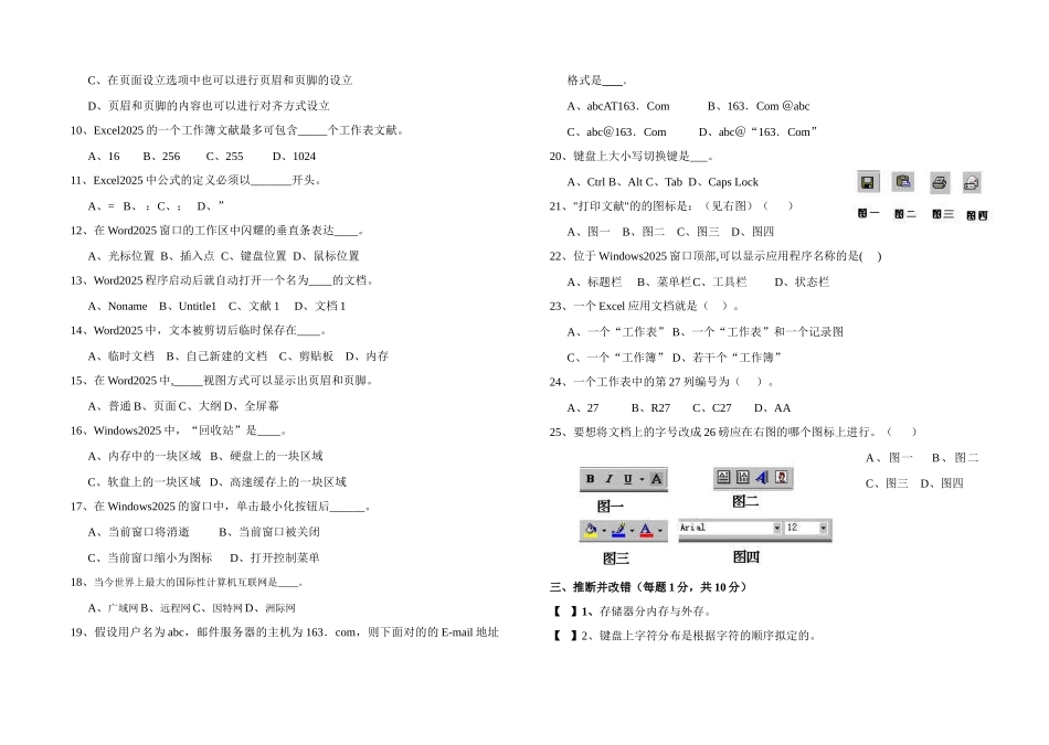 2025年非计算机专业计算机应用基础期末结业试卷_第2页