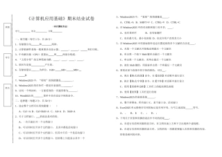 2025年非计算机专业计算机应用基础期末结业试卷