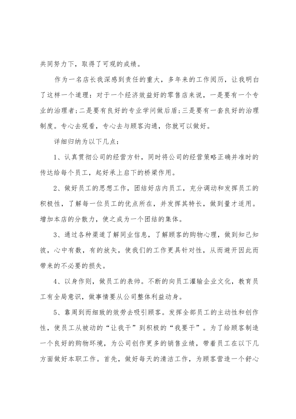 2025年鞋店销售工作总结_第3页