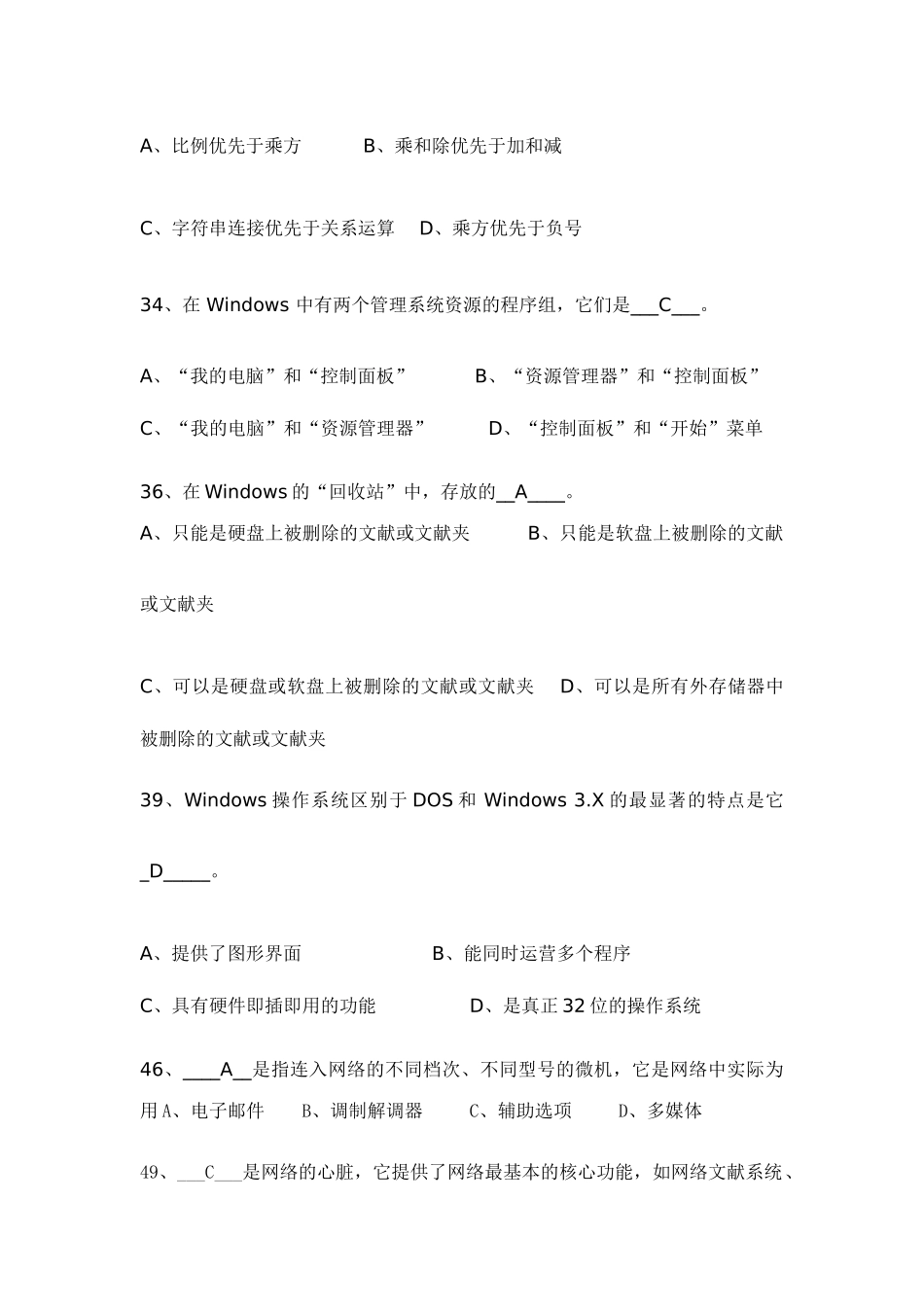 2025年青海省公务员考试计算机复习题库三_第2页