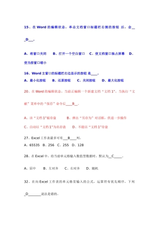 2025年青海省公务员考试计算机复习题库三