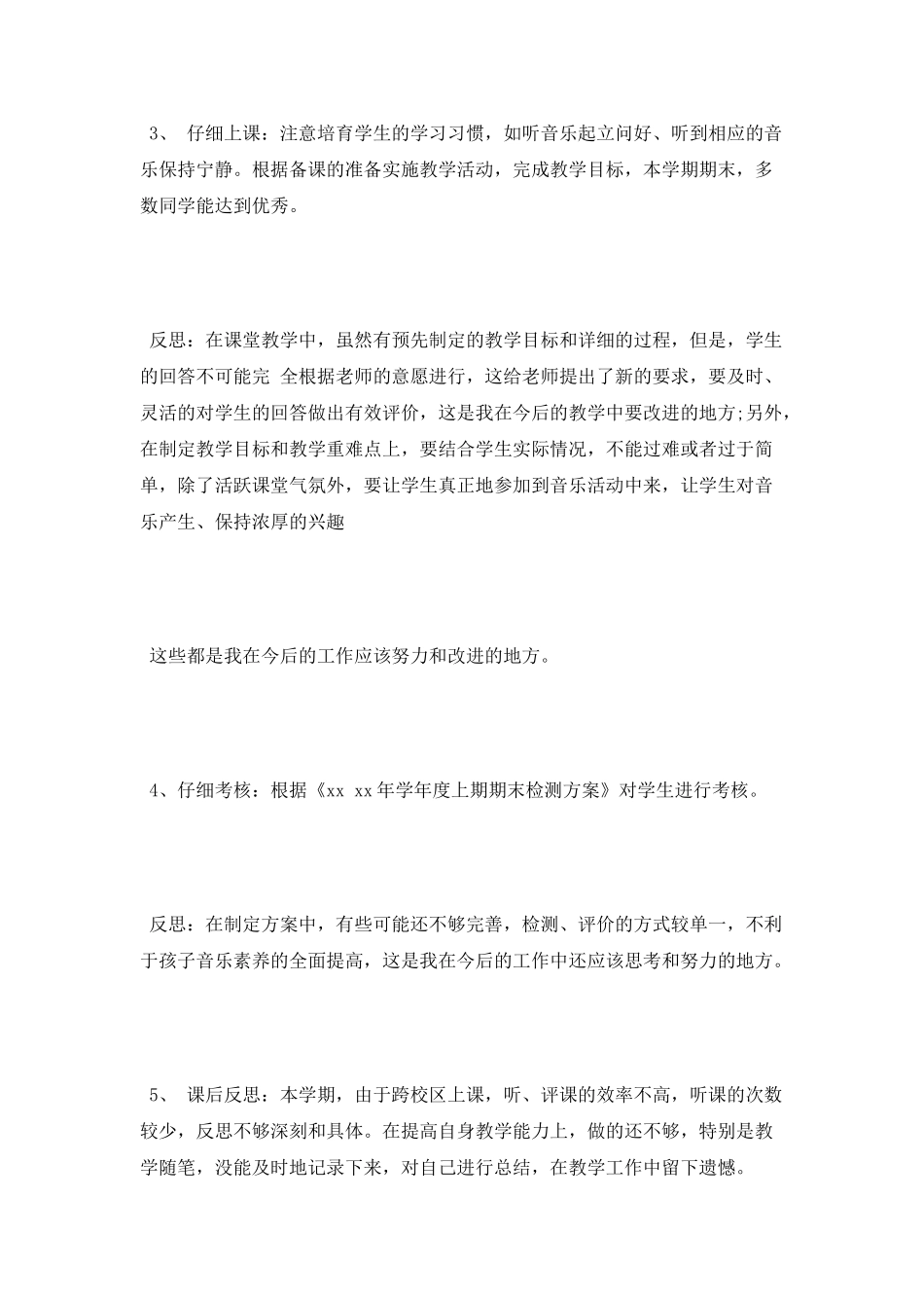 2025年音乐教师年终工作总结_第2页