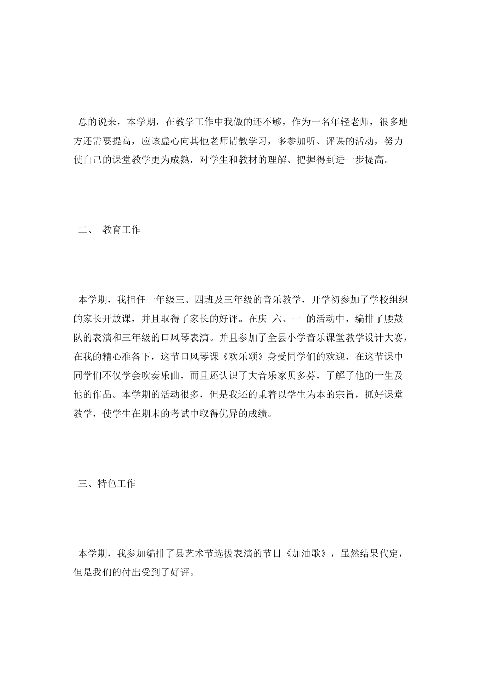 2025年音乐教师年终工作总结_第3页