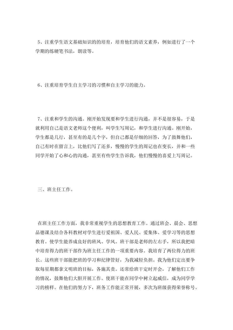 2025年顶岗交流个人总结范文_第3页