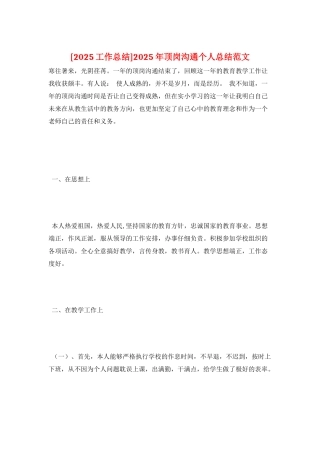 2025年顶岗交流个人总结范文