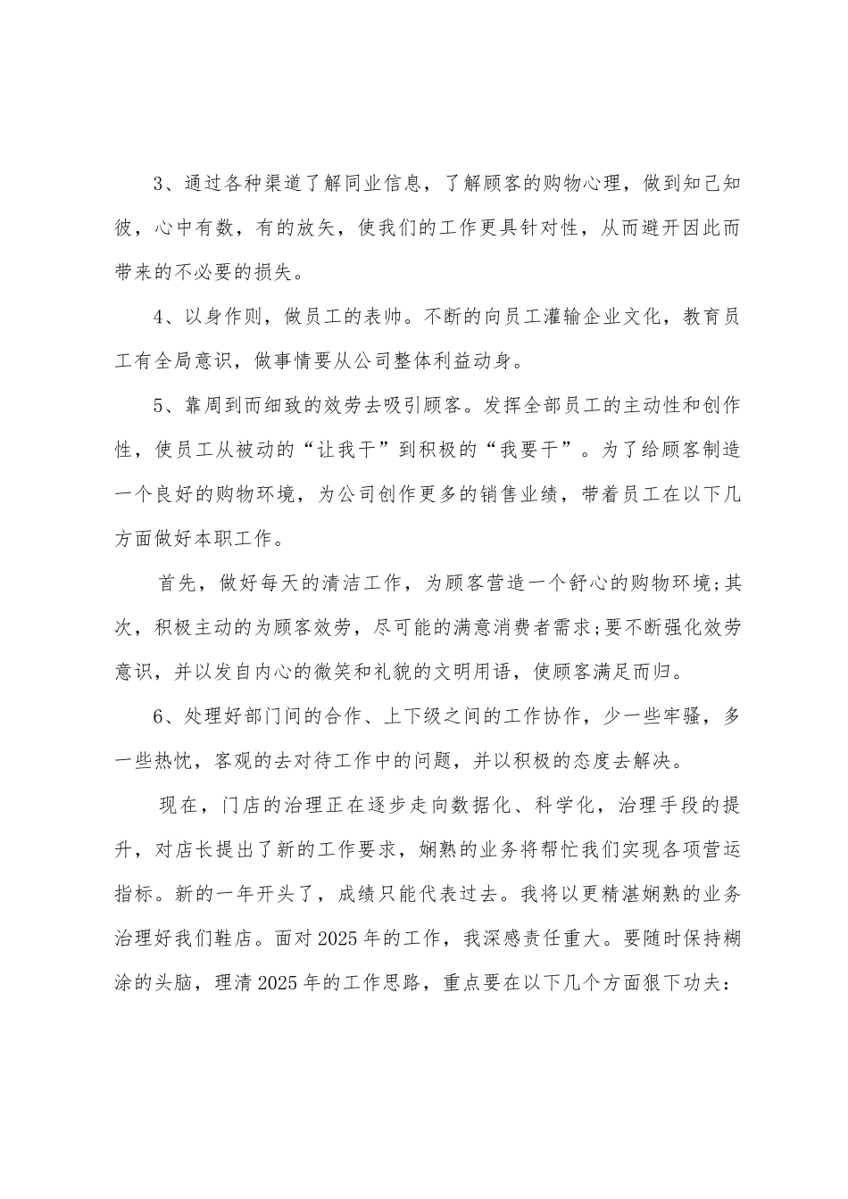 2025年鞋城上半年工作计划范文_第2页