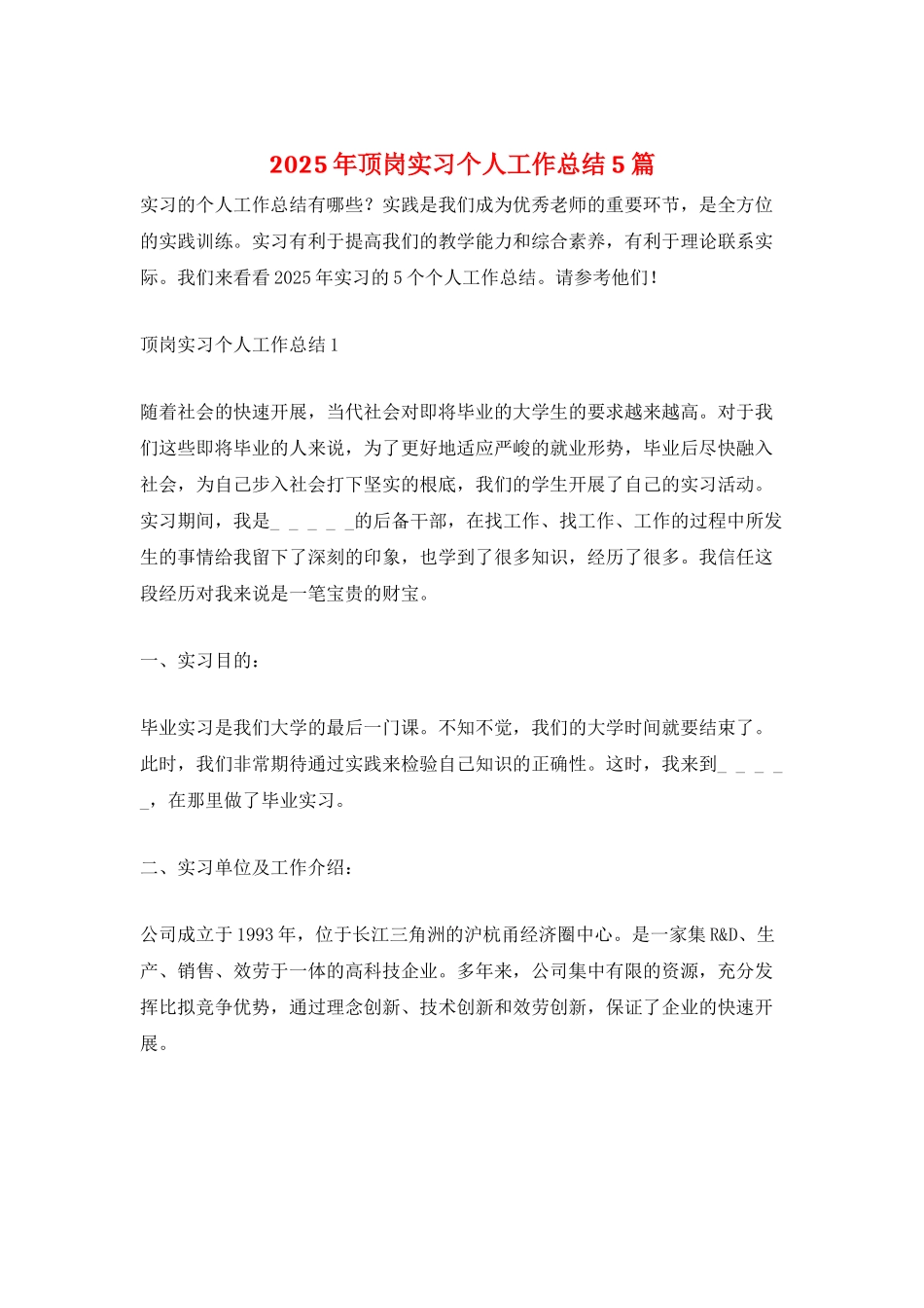 2025年顶岗实习个人工作总结5篇_第1页