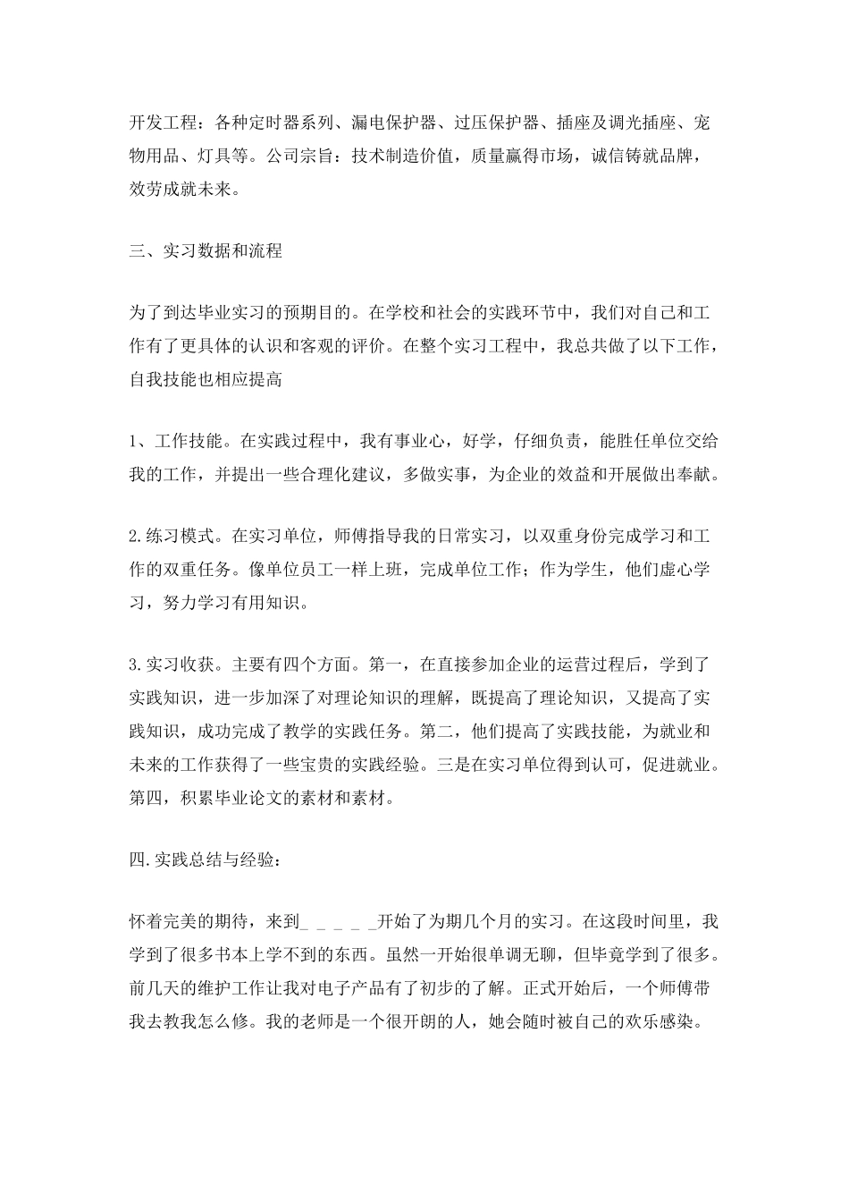 2025年顶岗实习个人工作总结5篇_第2页