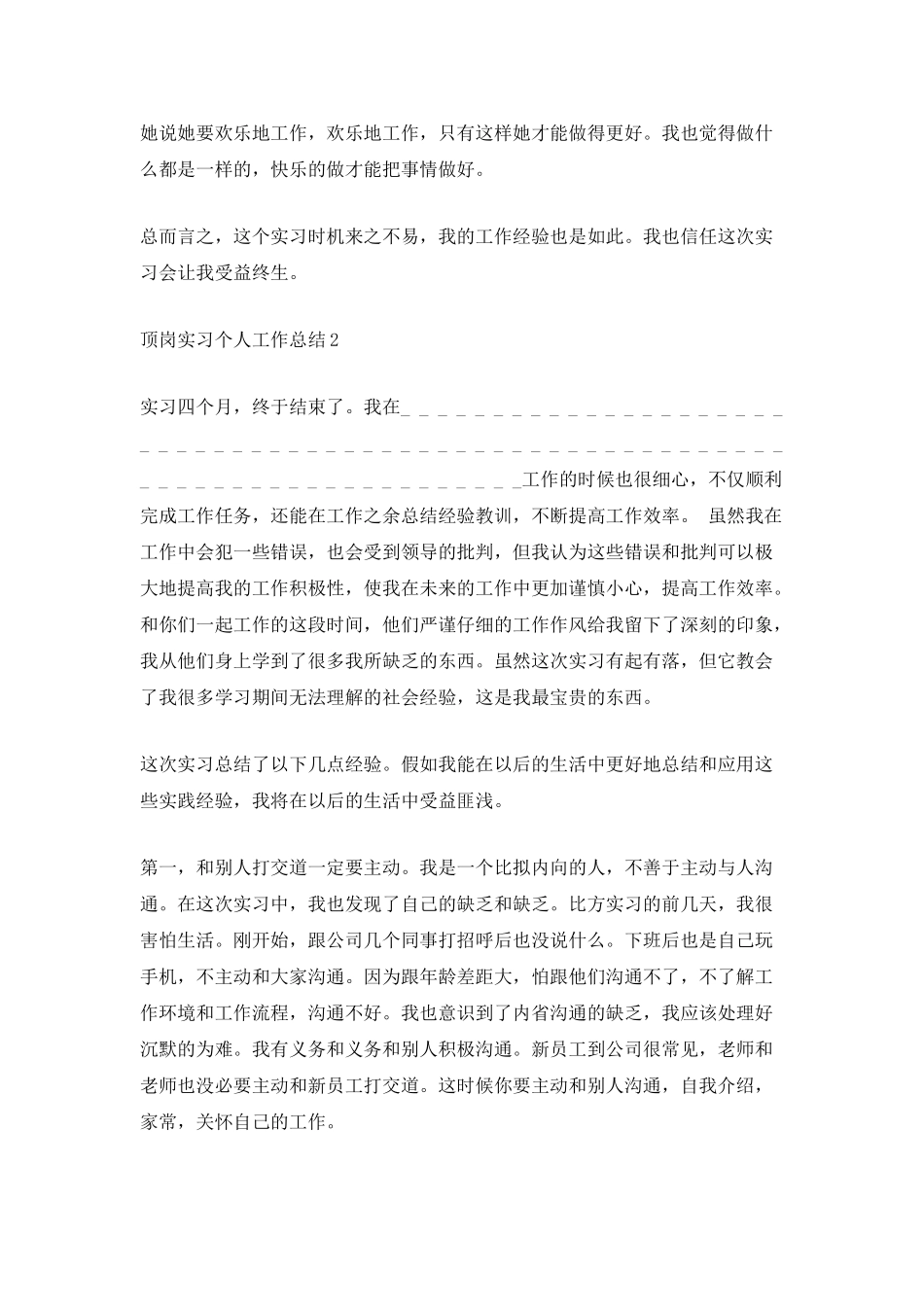 2025年顶岗实习个人工作总结5篇_第3页