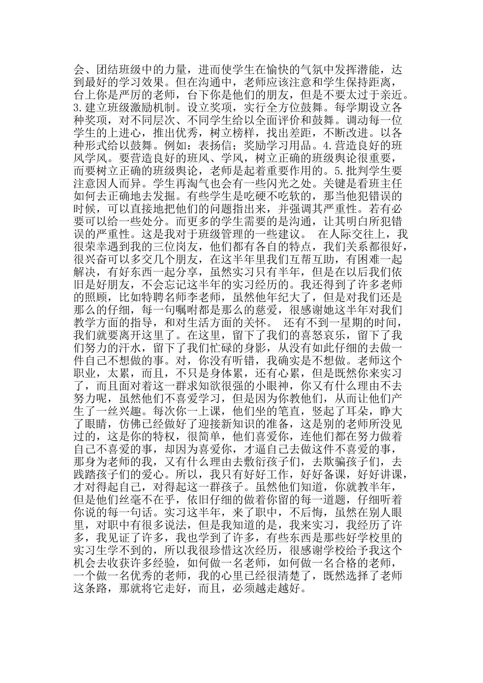 2025年顶岗实习个人总结_第2页