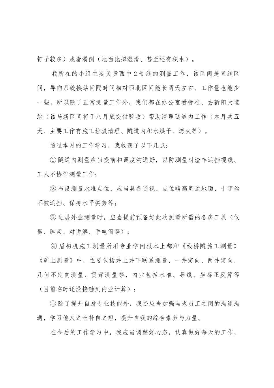 2025年顶岗实习八月份心得体会_第2页
